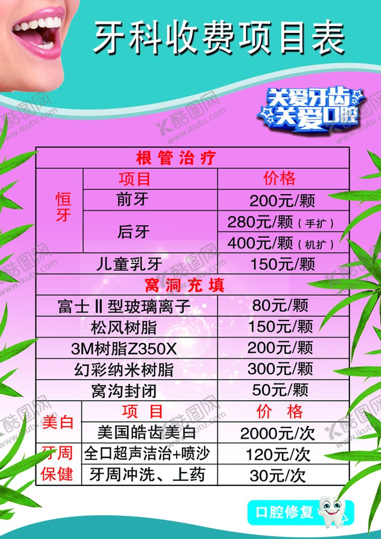 编号：35608909251639156978【酷图网】源文件下载-牙科价格表图片