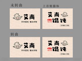 艾尚鞋邦