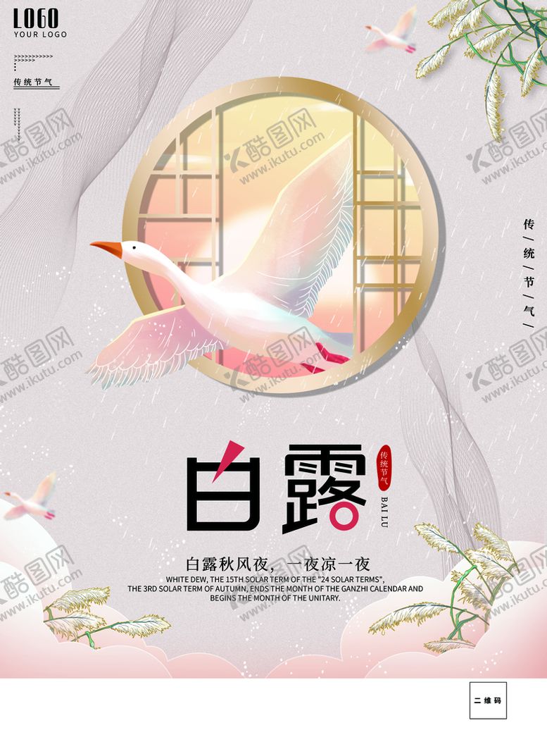 编号：65897409161719598457【酷图网】源文件下载-白露