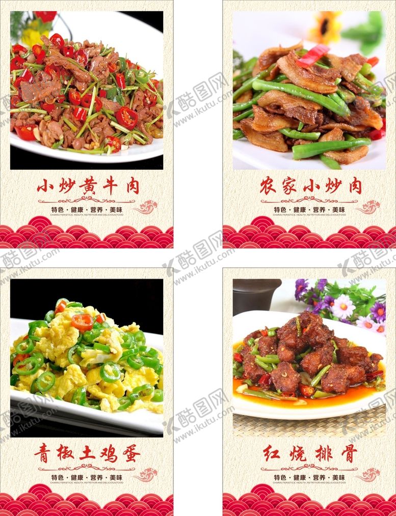 编号：75234510270131009894【酷图网】源文件下载-菜品海报