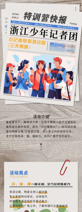 记者报道团游研学青少年报名长图海报