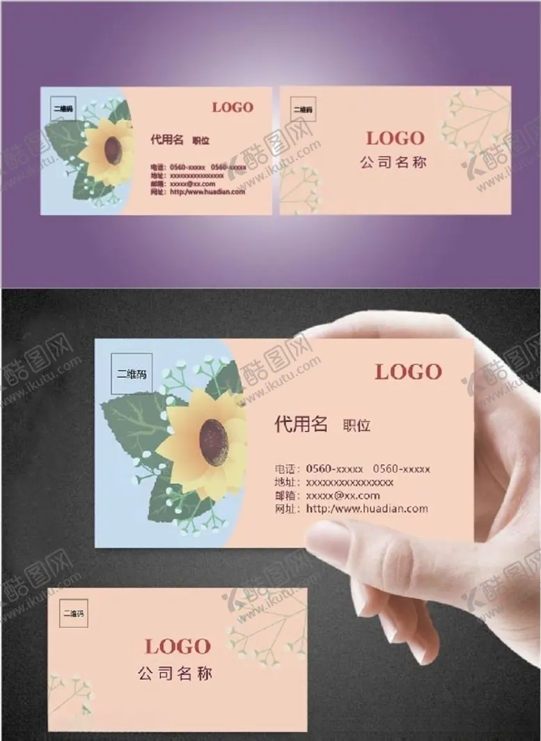 编号：86077405070945048691【酷图网】源文件下载-花店名片