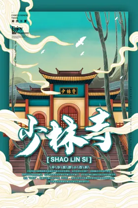 城市地标微信插画展架手绘上海手绘四川