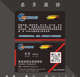 优速快递名片