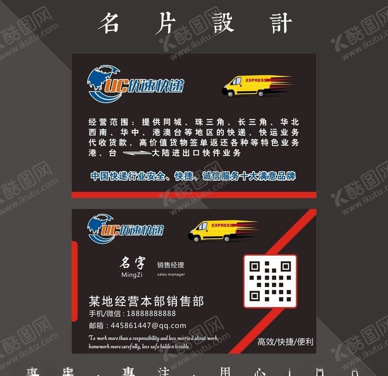 编号：83155007030714321348【酷图网】源文件下载-优速快递名片