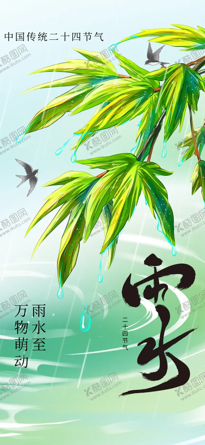 编号：93823303070510386688【酷图网】源文件下载-雨水