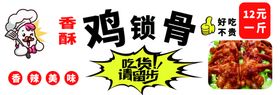 编号：74109309250015001738【酷图网】源文件下载-鸡锁骨 鸡柳 