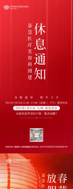 医美歇业放假通知海报