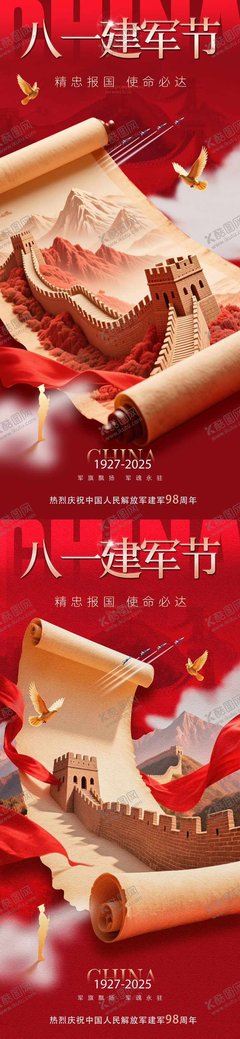 编号：57078008092323517224【酷图网】源文件下载-建军节海报