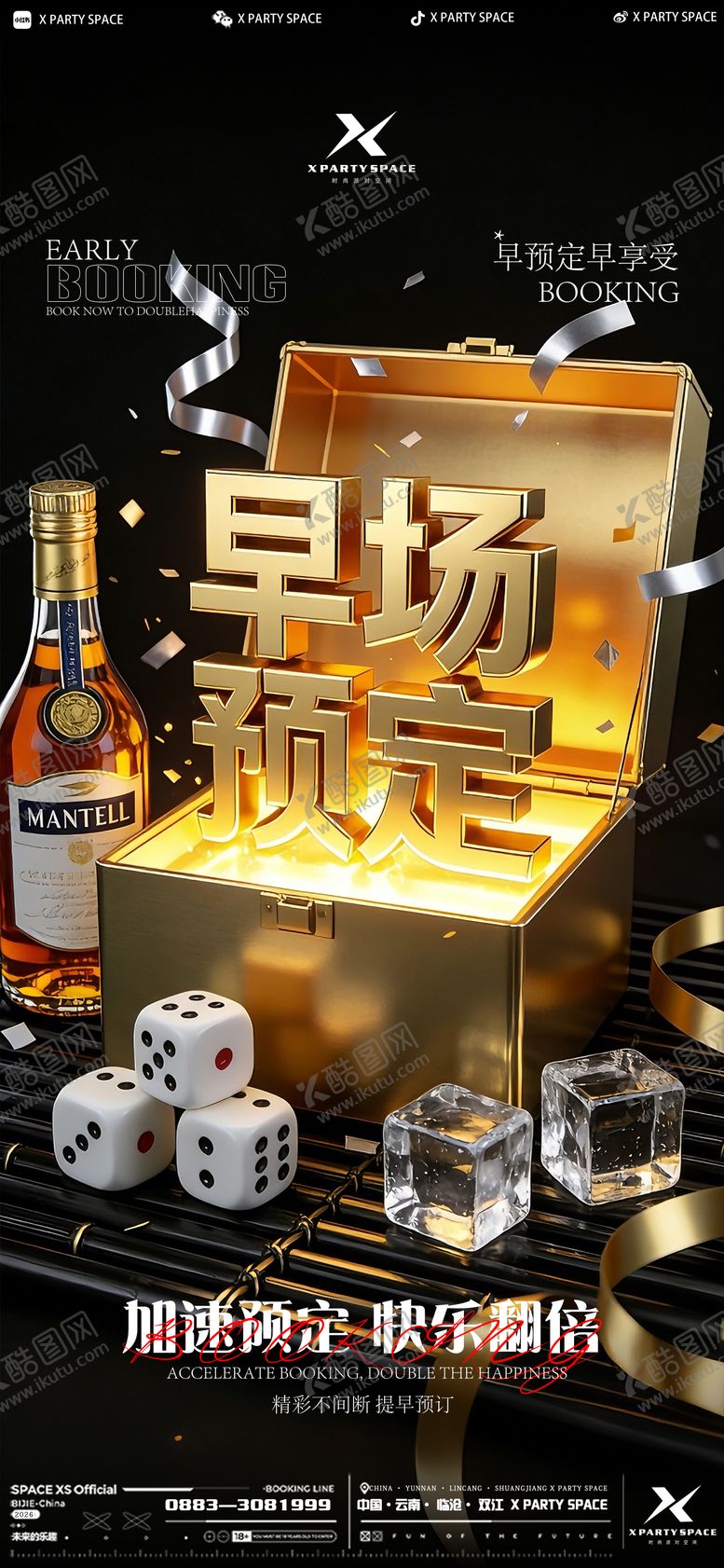 编号：39714104062128227417【酷图网】源文件下载-酒吧预定海报