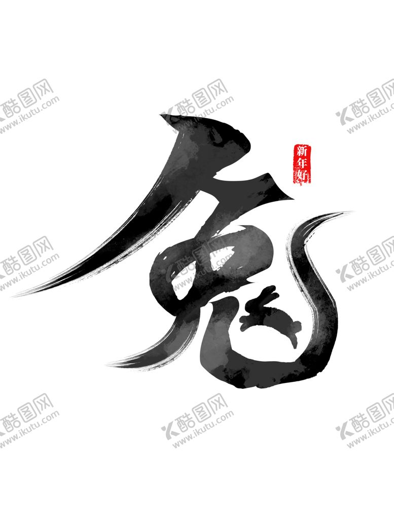 编号：56050901200632575936【酷图网】源文件下载-2023兔年喜庆祝福语插画图案
