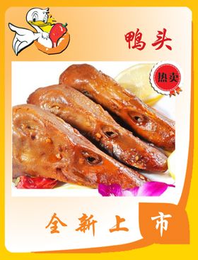鸭头海报