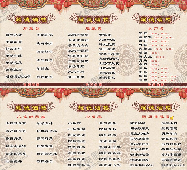 编号：40887707041152105926【酷图网】源文件下载-酒店菜单