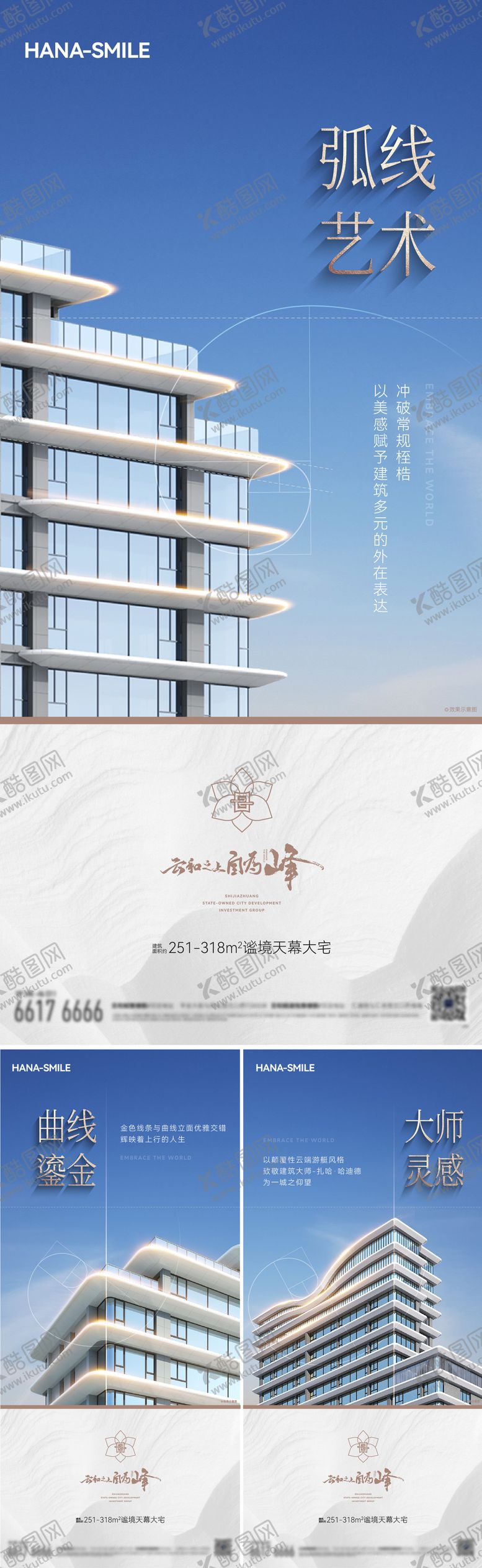 编号：64692208112216266840【酷图网】源文件下载-白色建筑产品海报