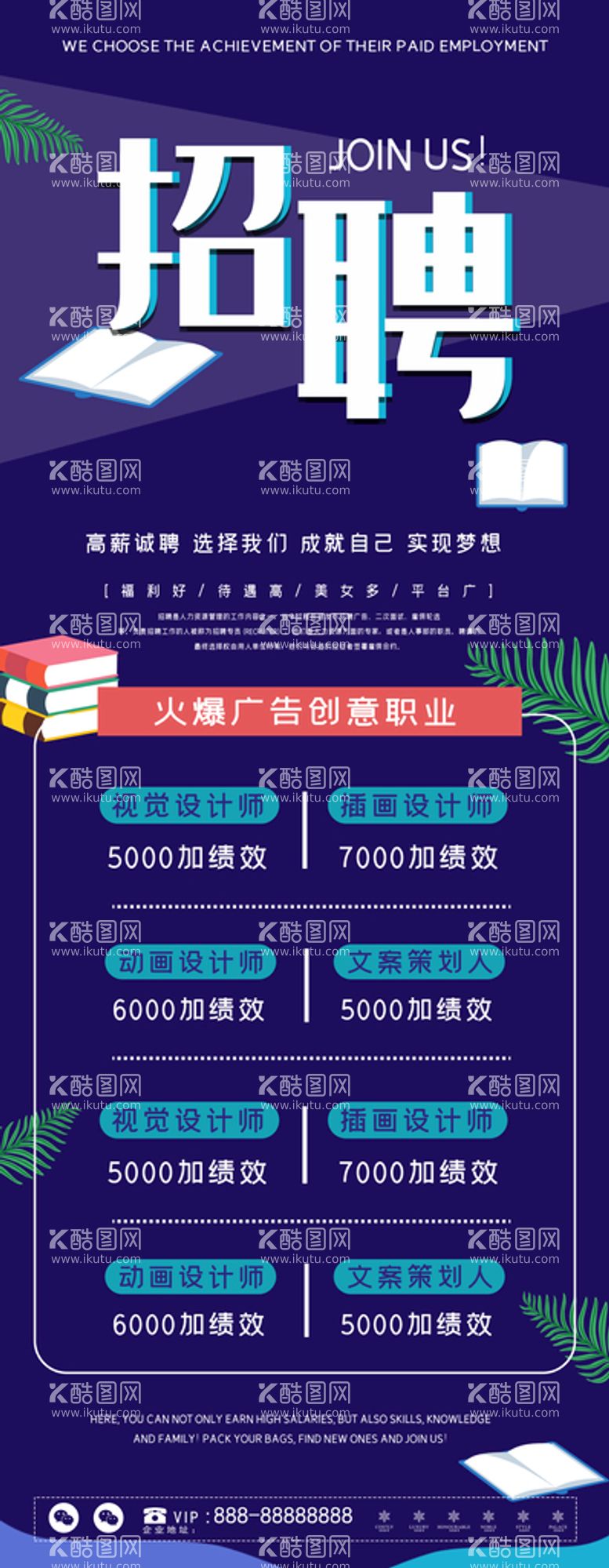 编号：40916809191900260432【酷图网】源文件下载-招聘