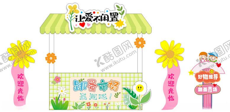 编号：71364204301907269293【酷图网】源文件下载-跳蚤市场