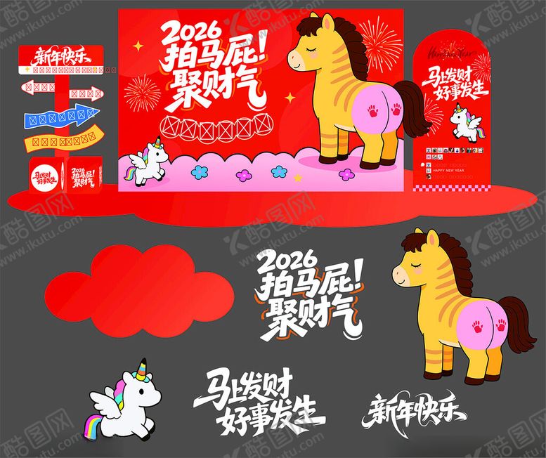 编号：58286404050113159688【酷图网】源文件下载-马年新年美陈