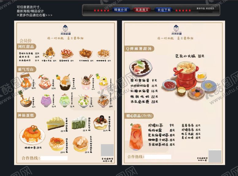 编号：01875309221912042089【酷图网】源文件下载-井泽冰甜  奶茶 茶饮