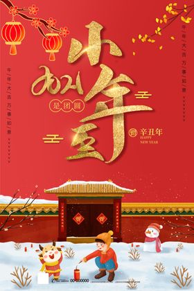 小年