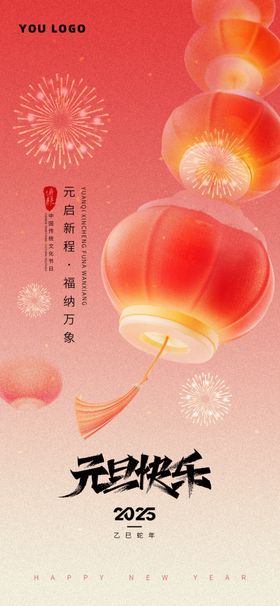 2025新年喜庆红色蛇年新春蛇年吉祥