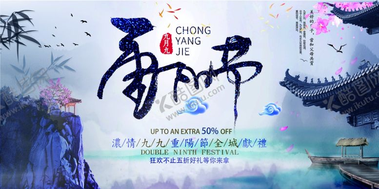 编号：86127207131500147190【酷图网】源文件下载-重阳节