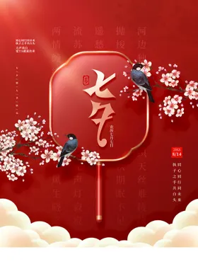 七夕情人节影楼定背景