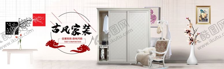 编号：44916909210034599250【酷图网】源文件下载-家具海报