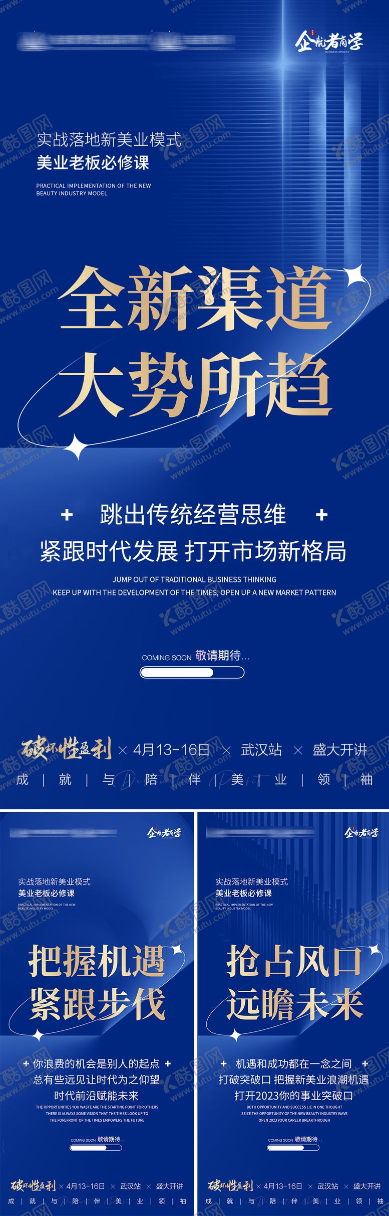 编号：87503608102013153656【酷图网】源文件下载-美业招商会议造势海报