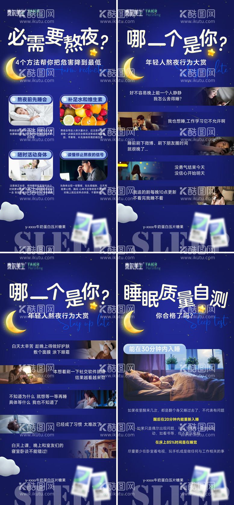 编号：12148911291318202946【酷图网】源文件下载-睡眠产品海报