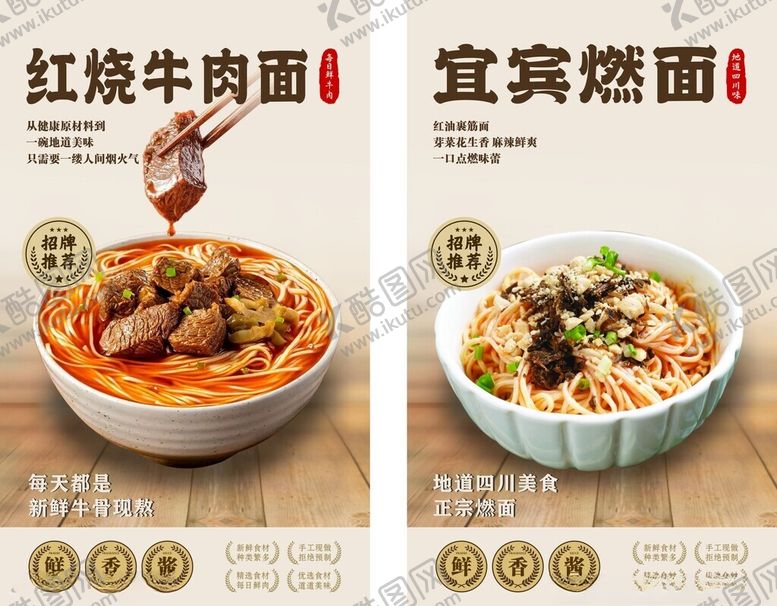 编号：83977011020249536897【酷图网】源文件下载-红烧牛肉面与宜宾燃面展示