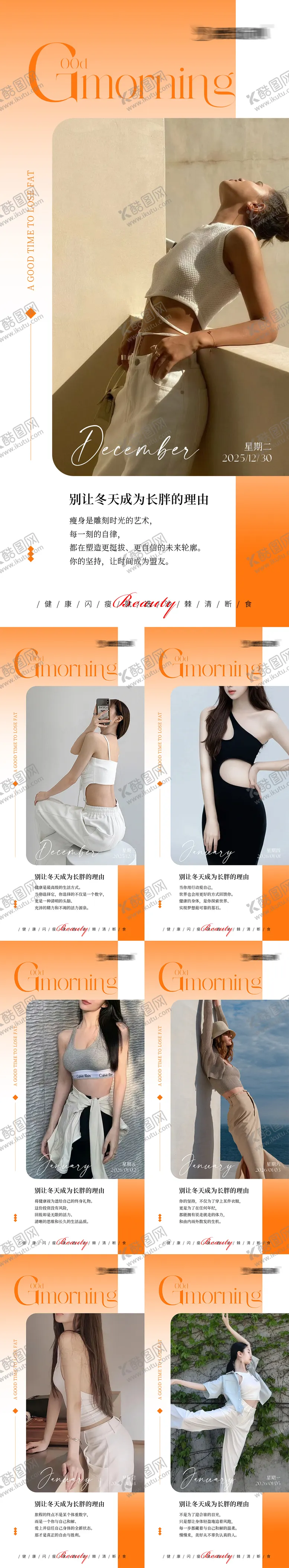 编号：91034201081147563658【酷图网】源文件下载-早安瘦身医美励志减肥海报