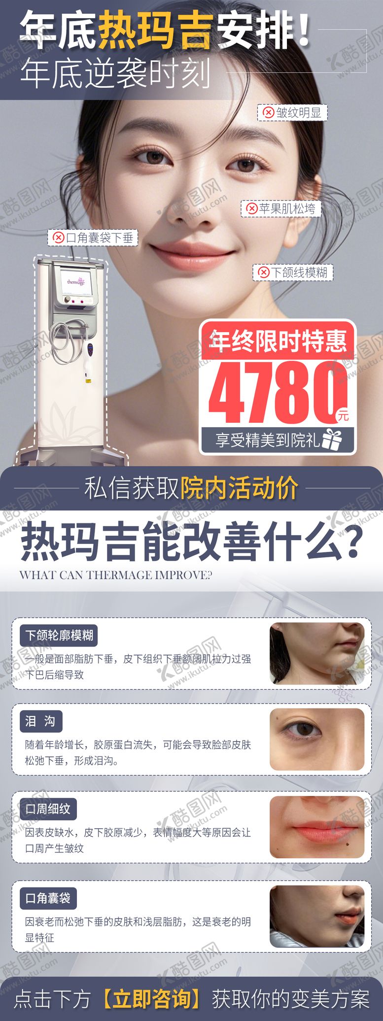 编号：11813806142226583565【酷图网】源文件下载-医美热玛吉创意海报