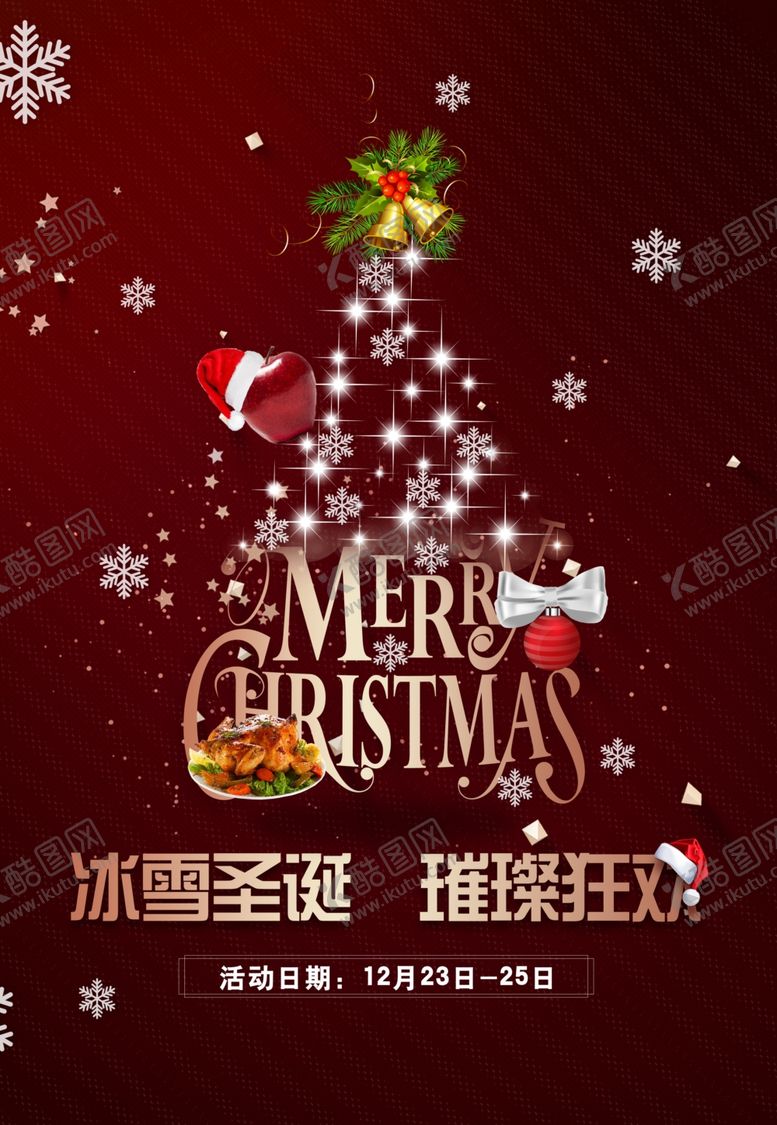 编号：23585905152058289120【酷图网】源文件下载-圣诞