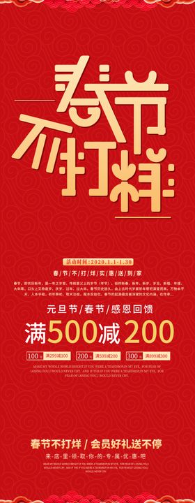 春节不打烊促销海报banner