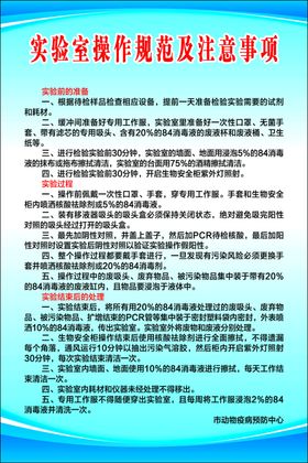 实验室操作及注意事项