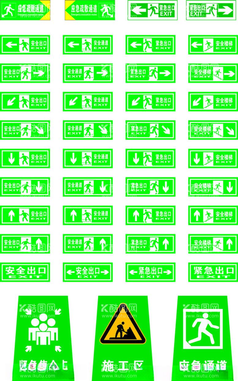 编号：95758711240811431499【酷图网】源文件下载-安全出口应急标志