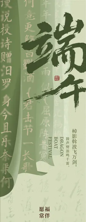 端午节国风长图