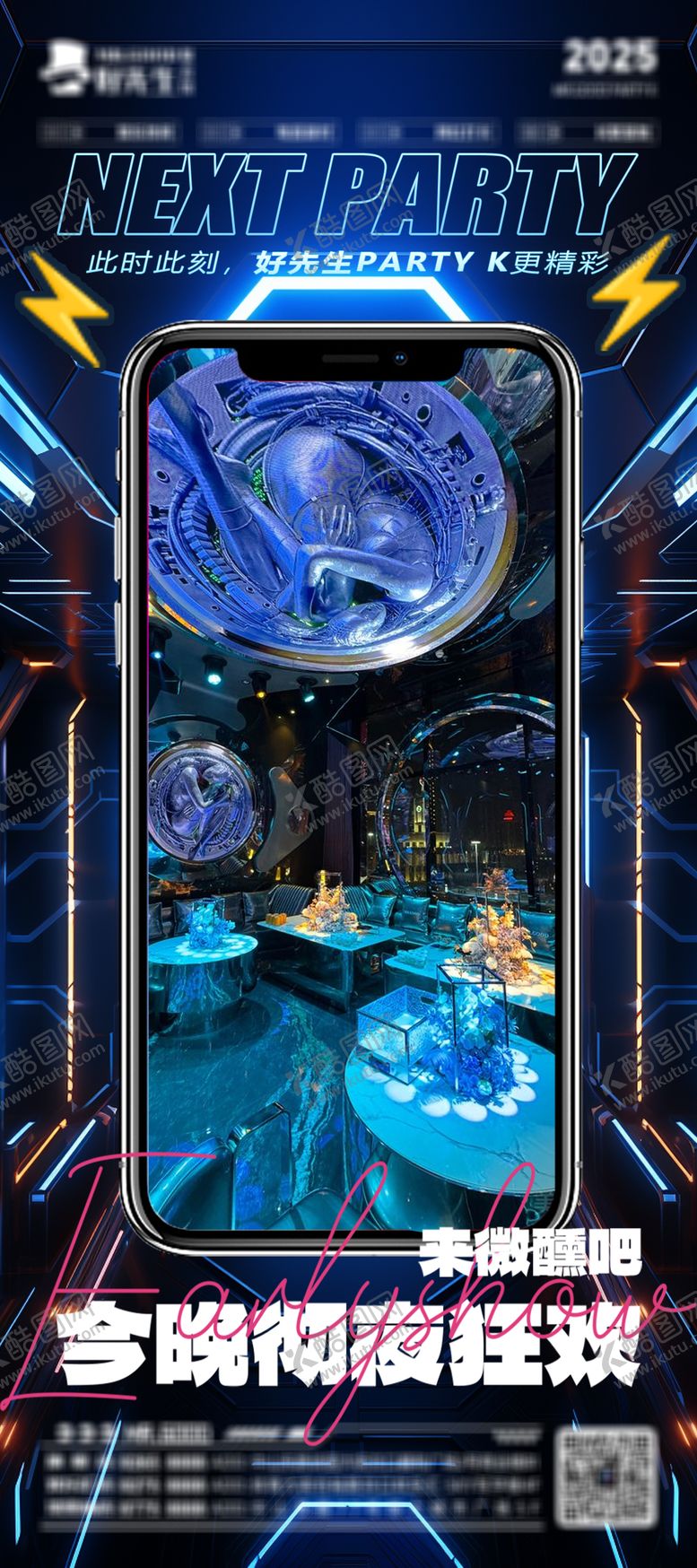 编号：19693501202133555040【酷图网】源文件下载-酒吧夜店KTV转场爆满日常邀约海报