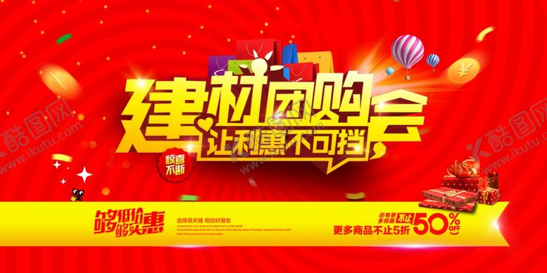 编号：69884610220647347692【酷图网】源文件下载-团购海报