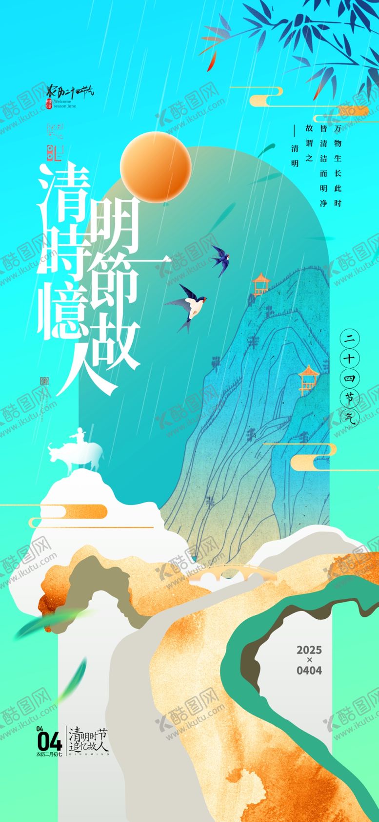 编号：51994904051846393521【酷图网】源文件下载-清明节