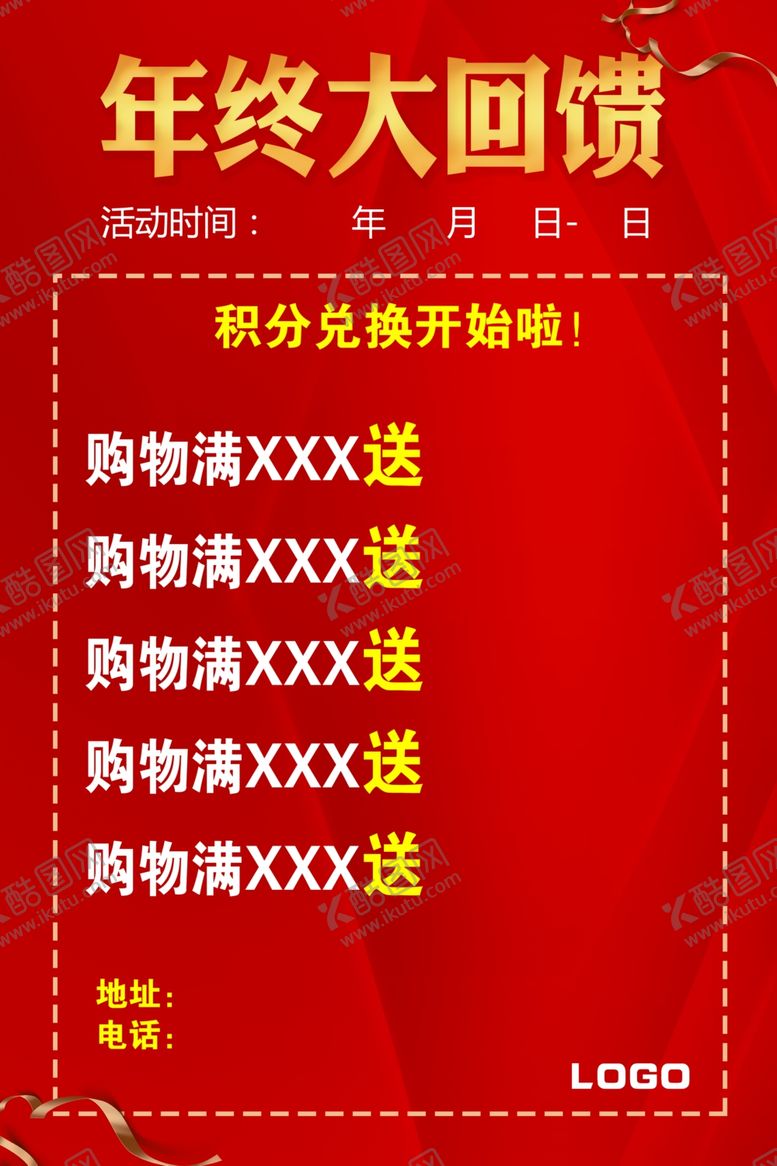 编号：15398710281047386806【酷图网】源文件下载-年终大回馈