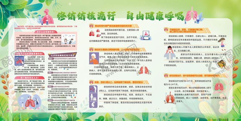 编号：93688806292045147594【酷图网】源文件下载-终结结核流行自由健康呼吸