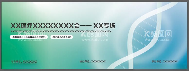 编号：97555302182331358652【酷图网】源文件下载-蓝绿色医疗活动会议论坛海报kv