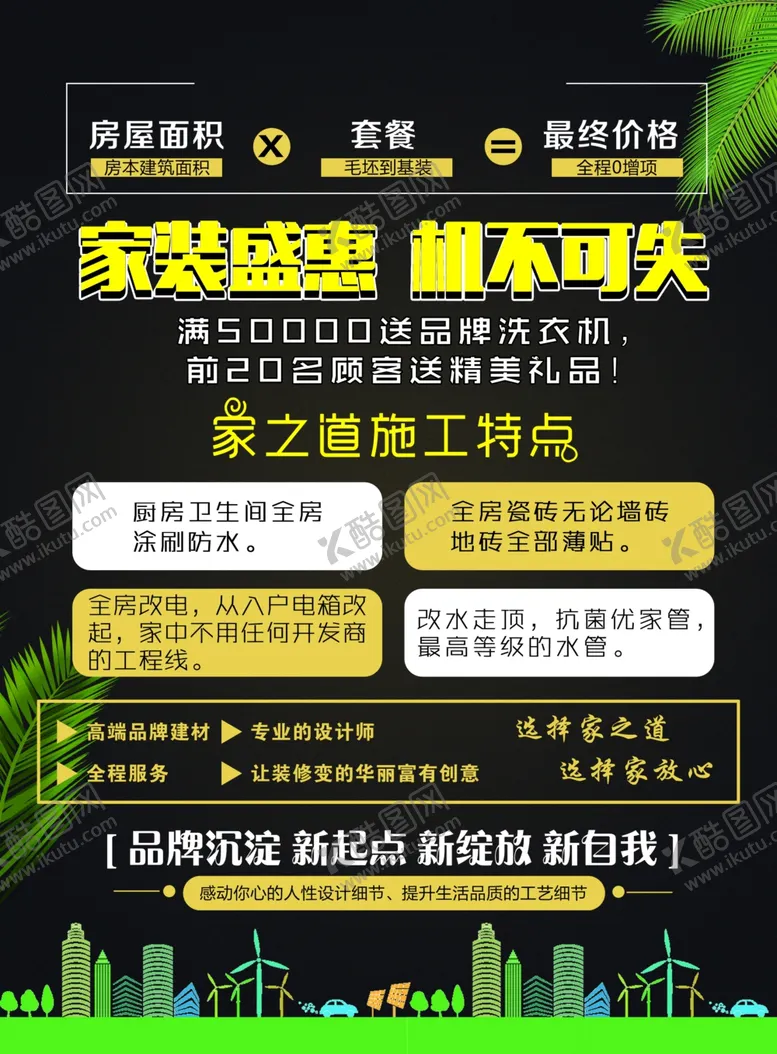 编号：62379412091521049439【酷图网】源文件下载-装修单页