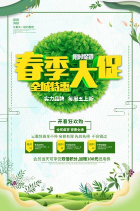 春季促销