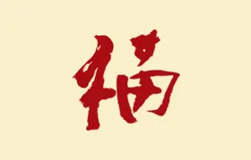 春节海报红色插画新