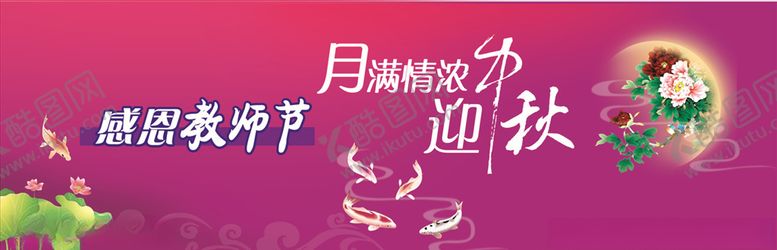 编号：35618904301643042379【酷图网】源文件下载-中秋节