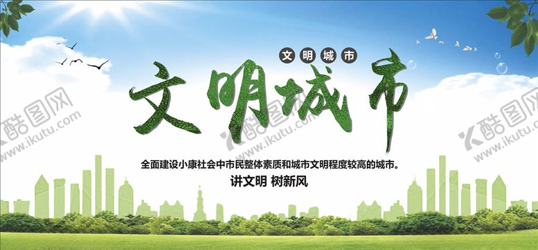 编号：51568807031136595987【酷图网】源文件下载-创文创卫