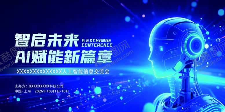 编号：52135604052337403166【酷图网】源文件下载-智启未来的人工智能篇章