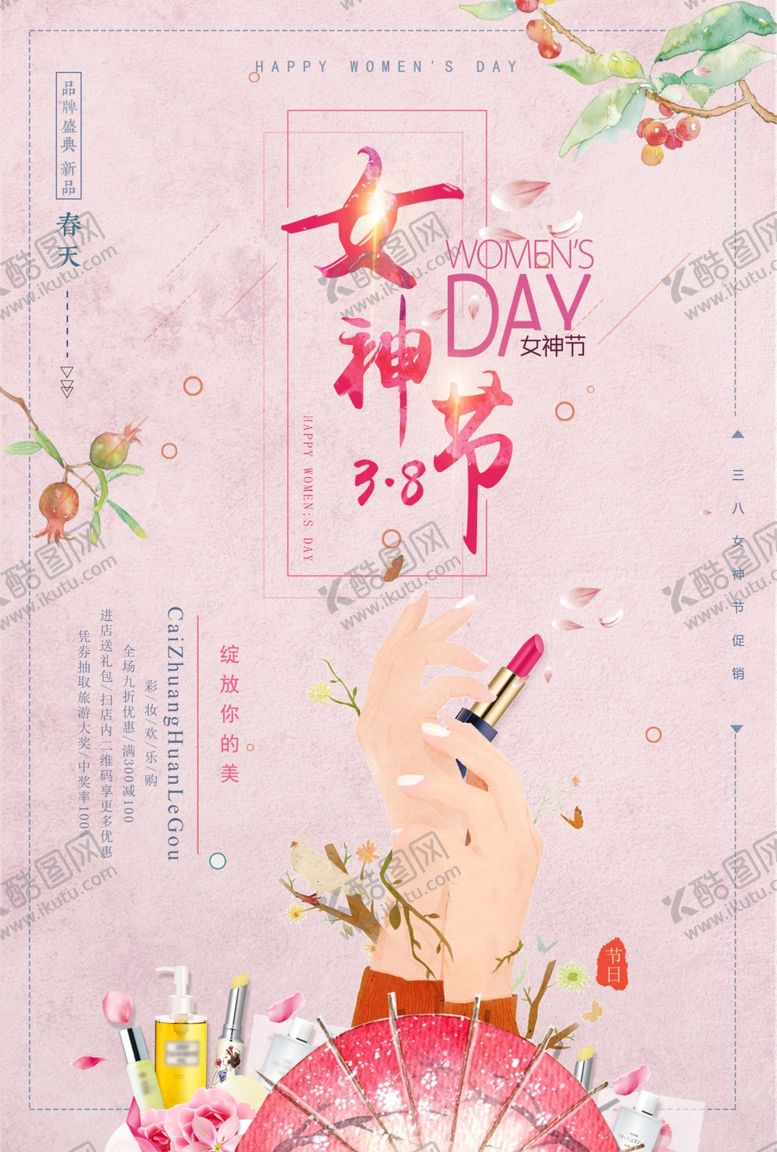 编号：56539212261352581014【酷图网】源文件下载-女王节设计